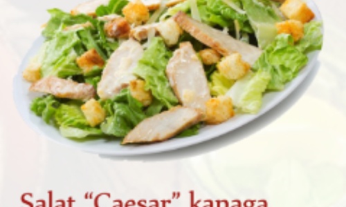 Комплексный обед - Caesar 