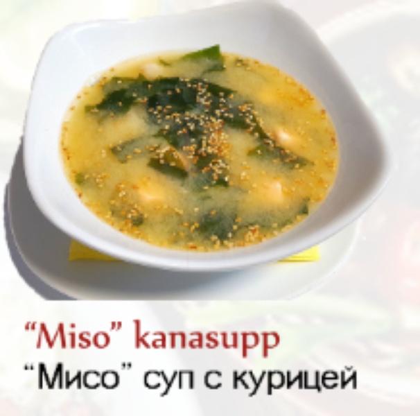 Комплексный обед - Miso